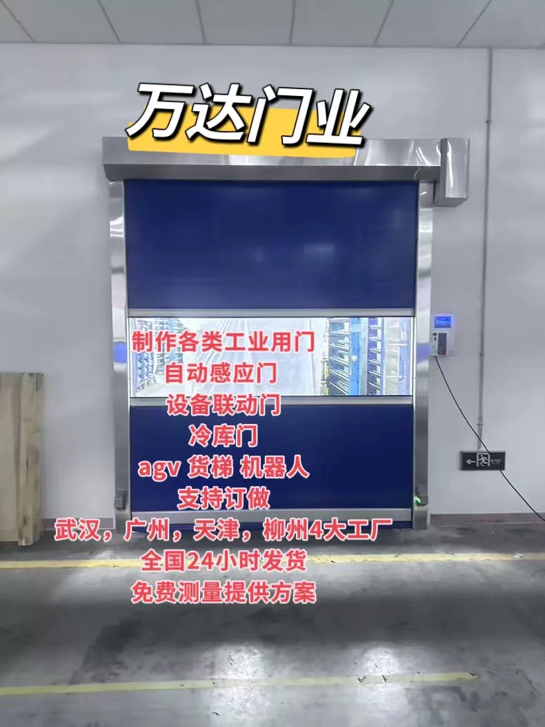 雅江货梯联动PVC快速门